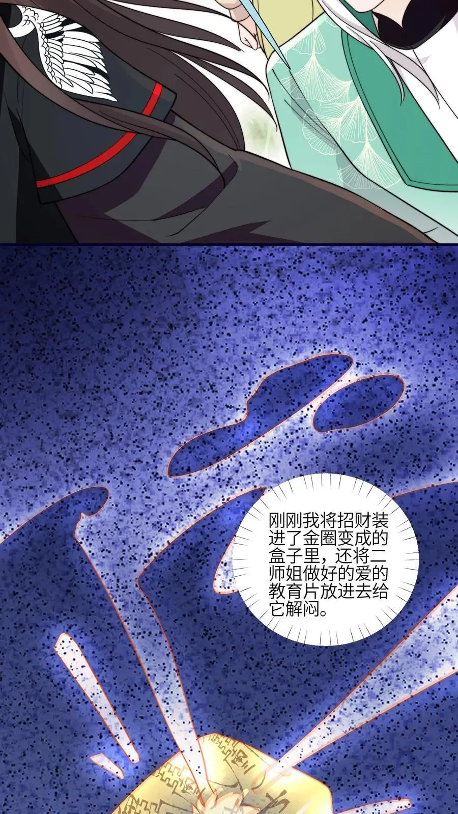 第129话 师兄们的自觉 第4页