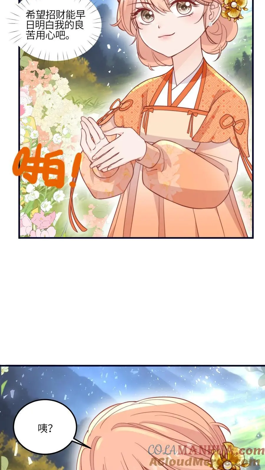第129话 师兄们的自觉 第7页