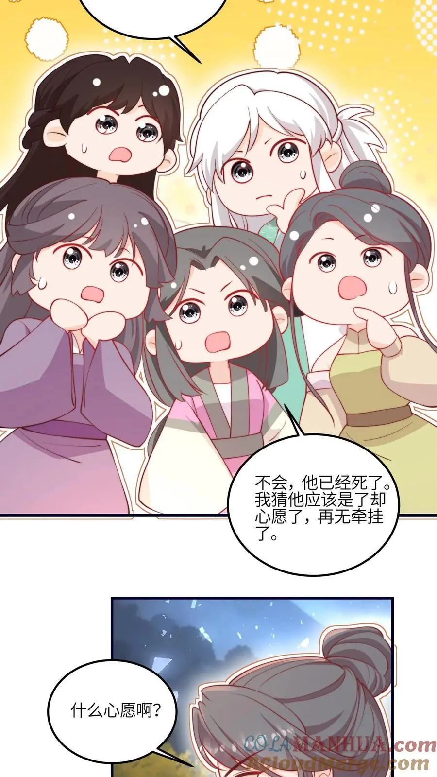 第129话 师兄们的自觉 第11页