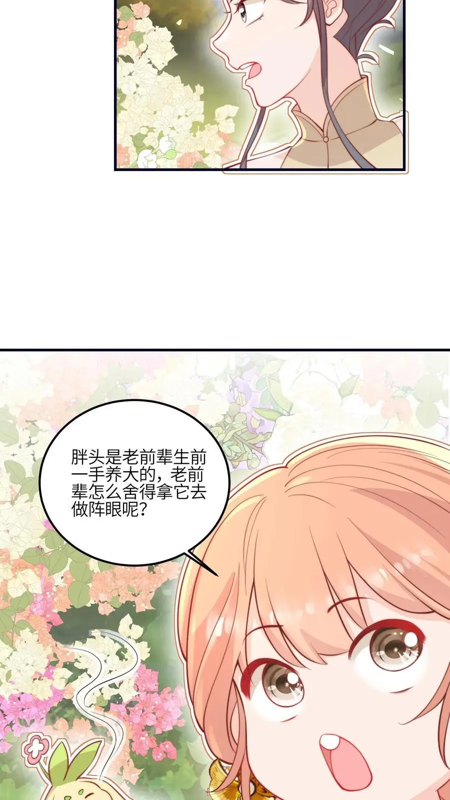 第129话 师兄们的自觉 第12页