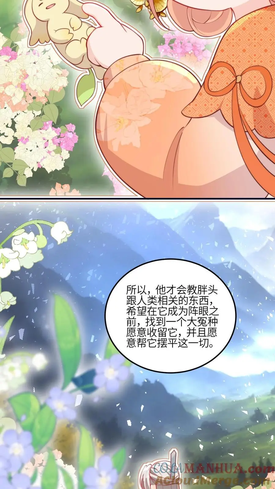 第129话 师兄们的自觉 第13页
