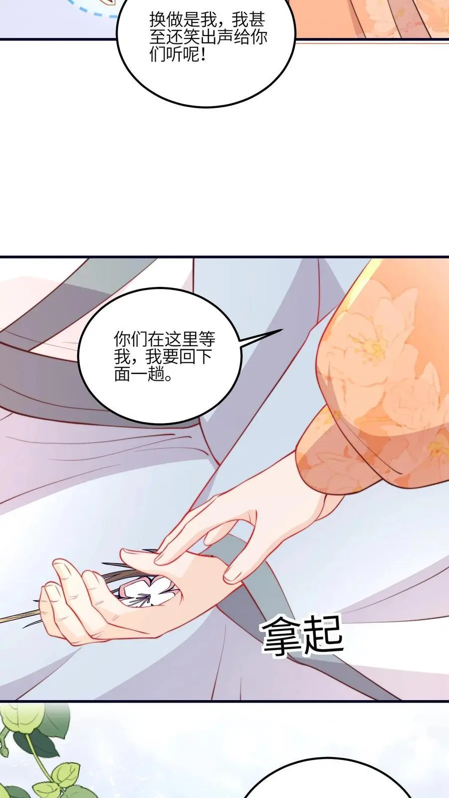 第129话 师兄们的自觉 第16页