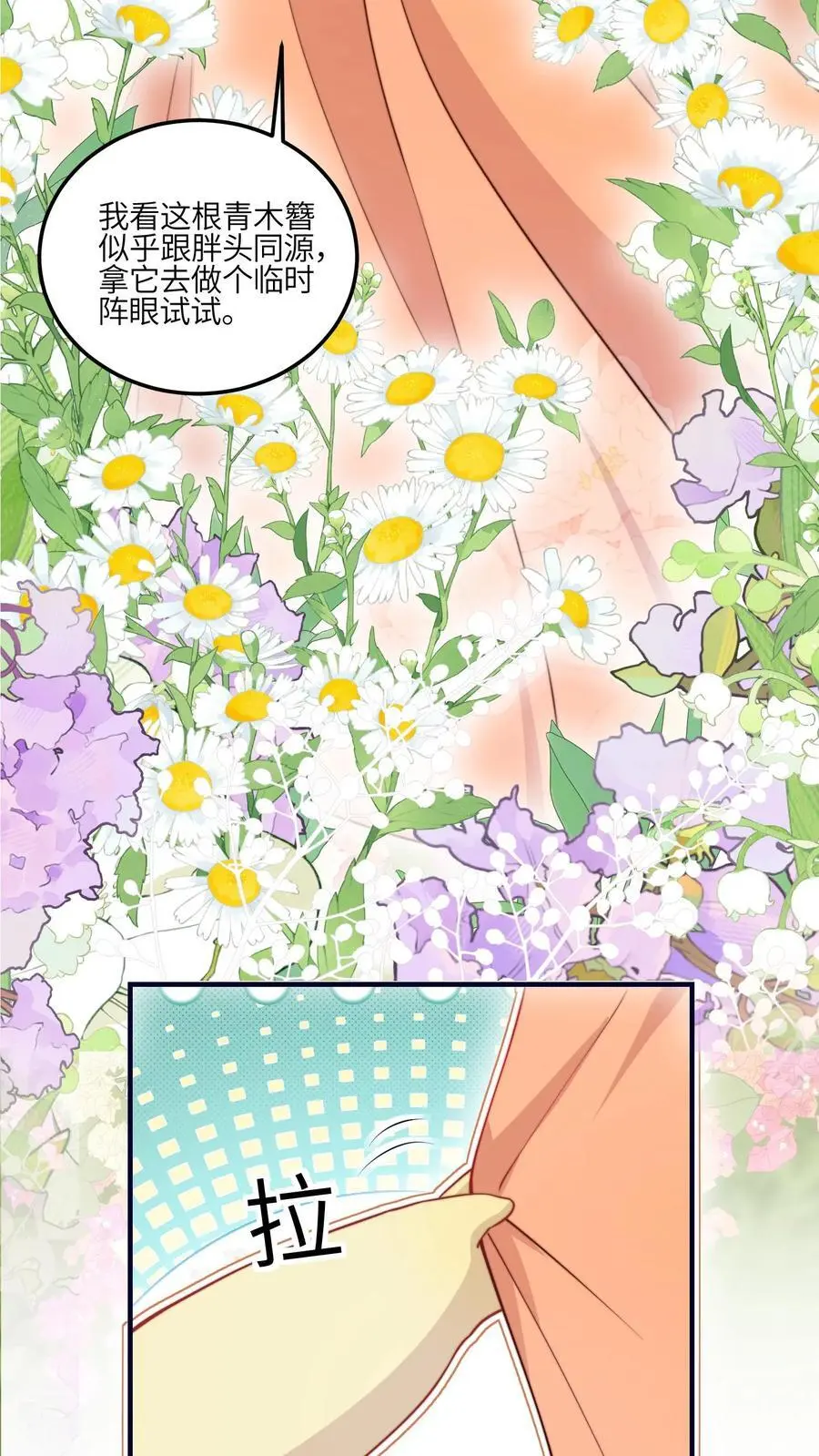 第129话 师兄们的自觉 第18页