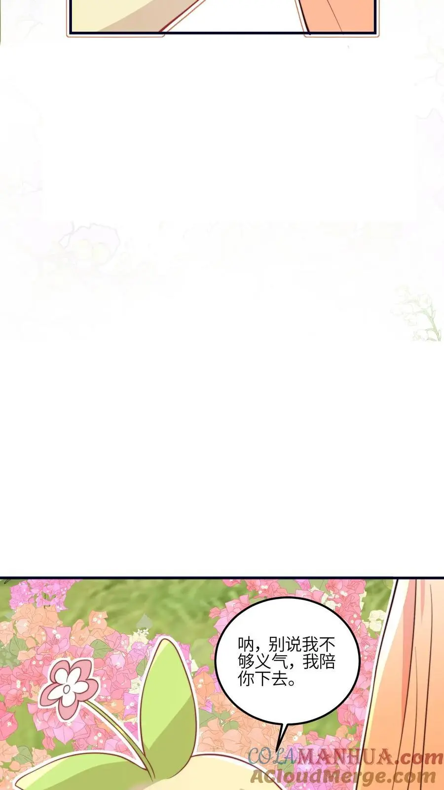 第129话 师兄们的自觉 第19页