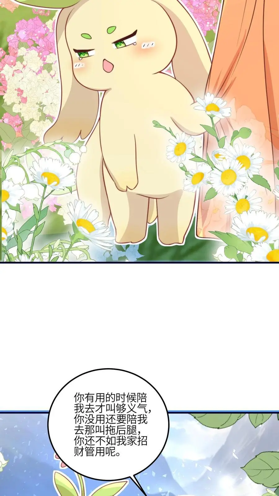 第129话 师兄们的自觉 第20页