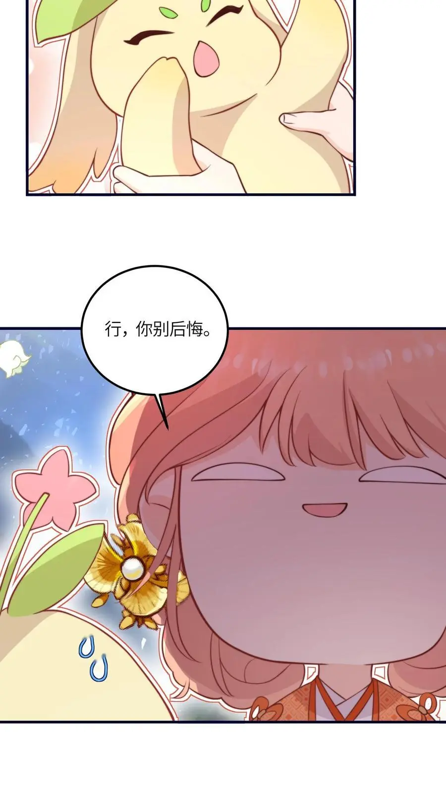 第129话 师兄们的自觉 第22页