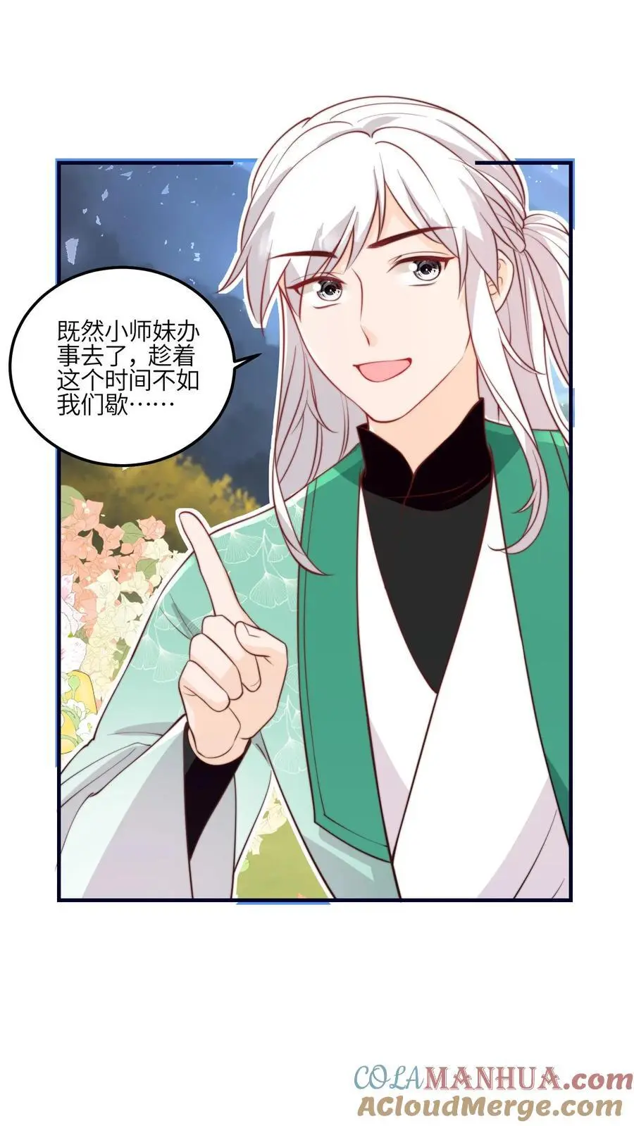 第129话 师兄们的自觉 第23页