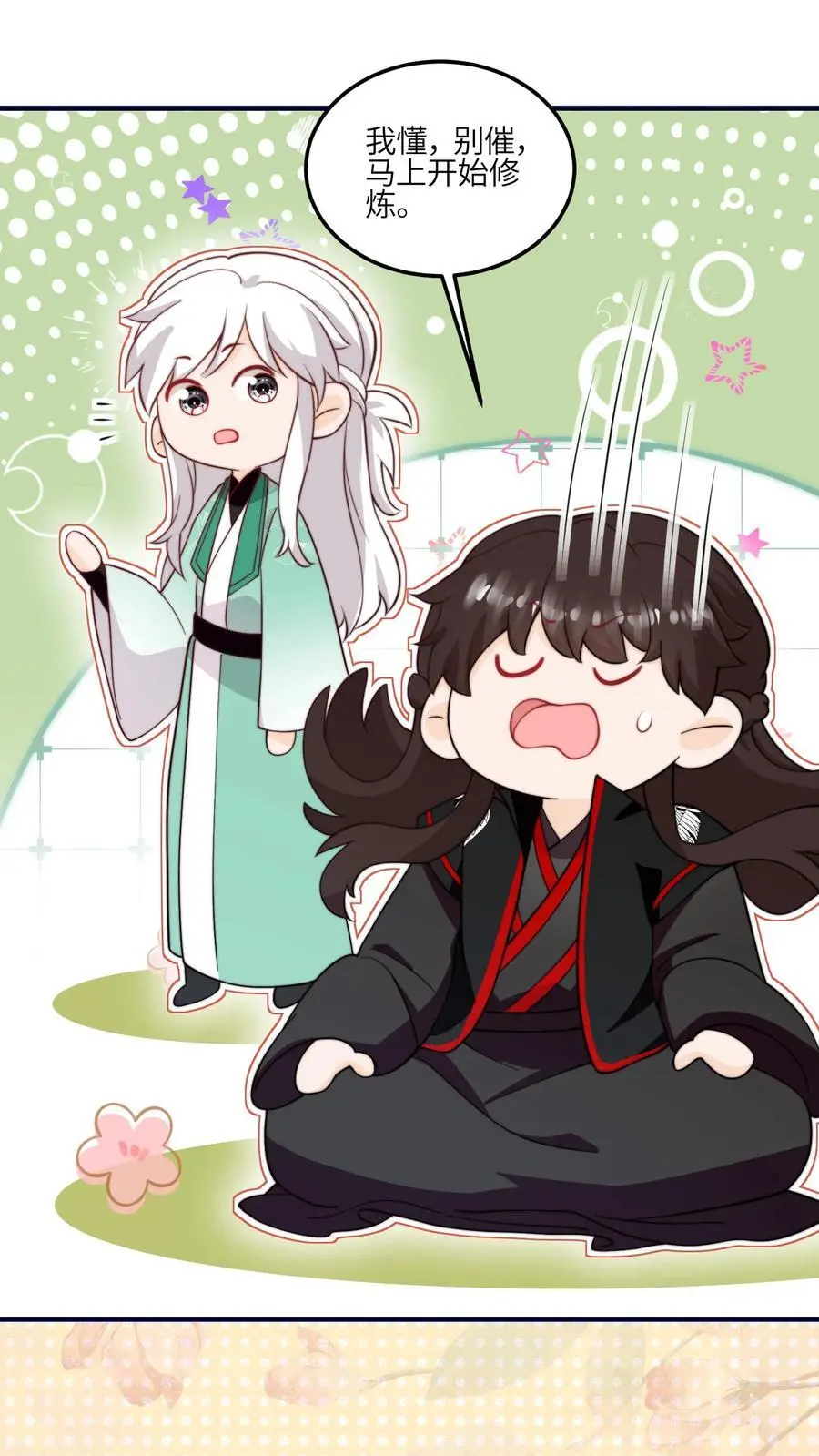 第129话 师兄们的自觉 第24页