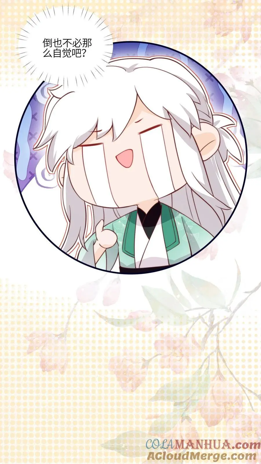 第129话 师兄们的自觉 第25页