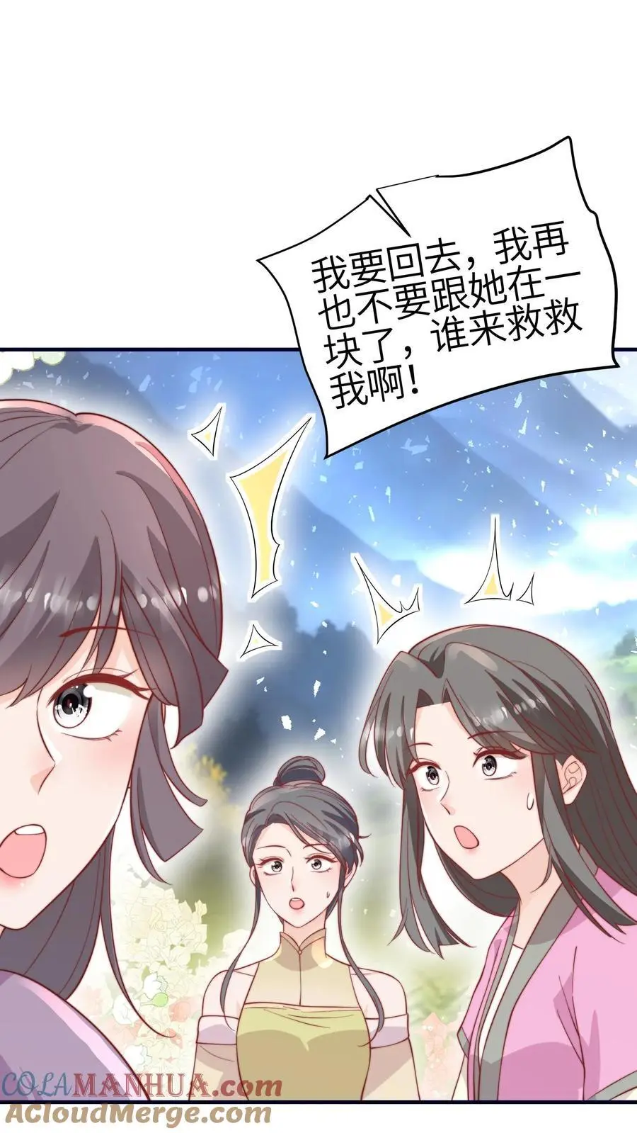第129话 师兄们的自觉 第29页