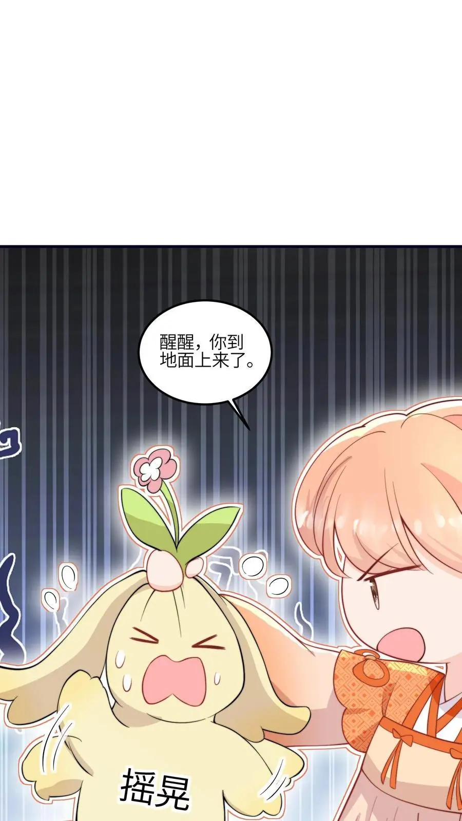 第129话 师兄们的自觉 第30页