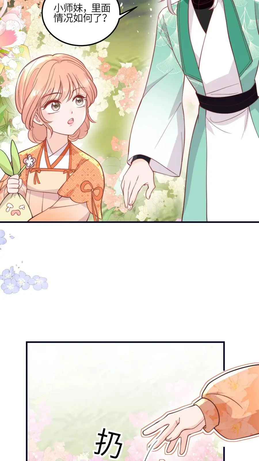 第129话 师兄们的自觉 第32页