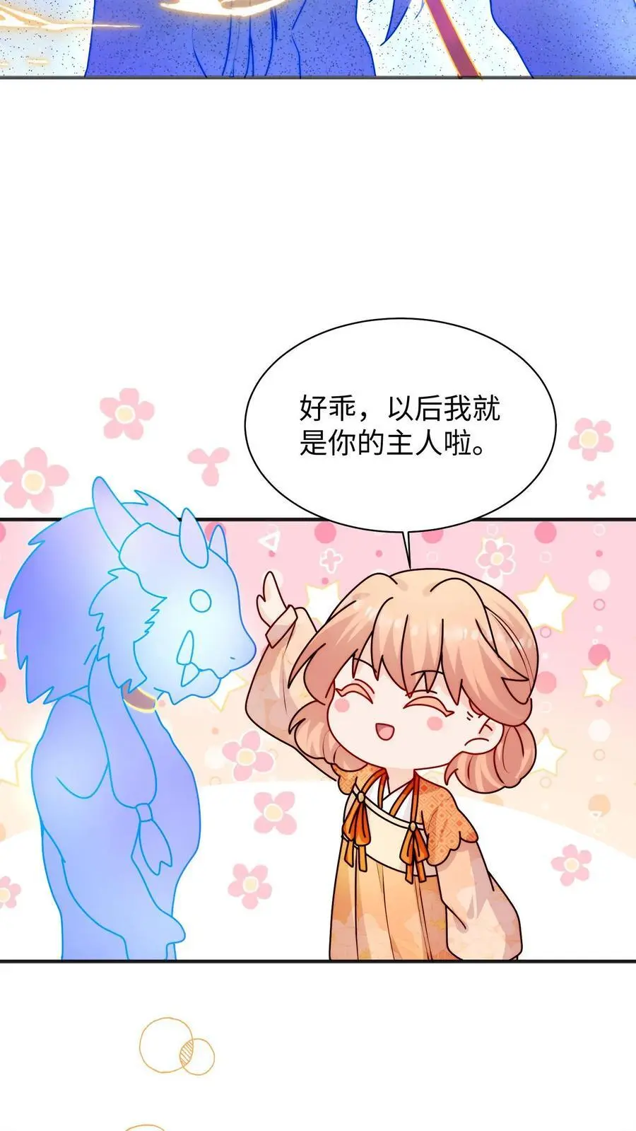 第128话 收为新宠物 第8页