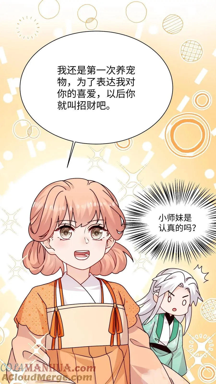 第128话 收为新宠物 第9页