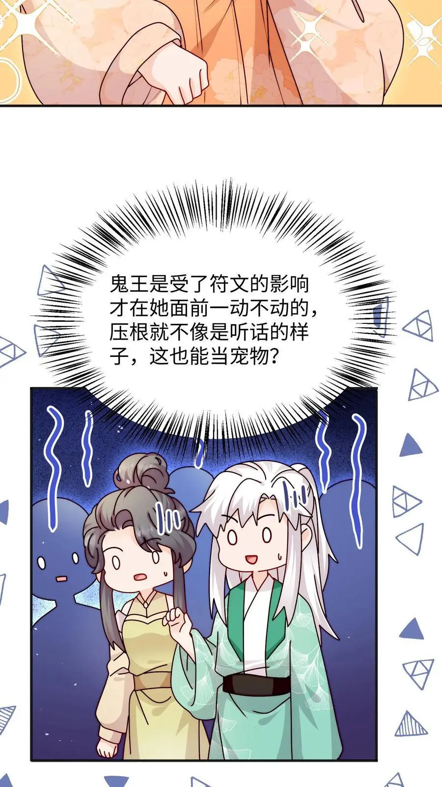 第128话 收为新宠物 第10页