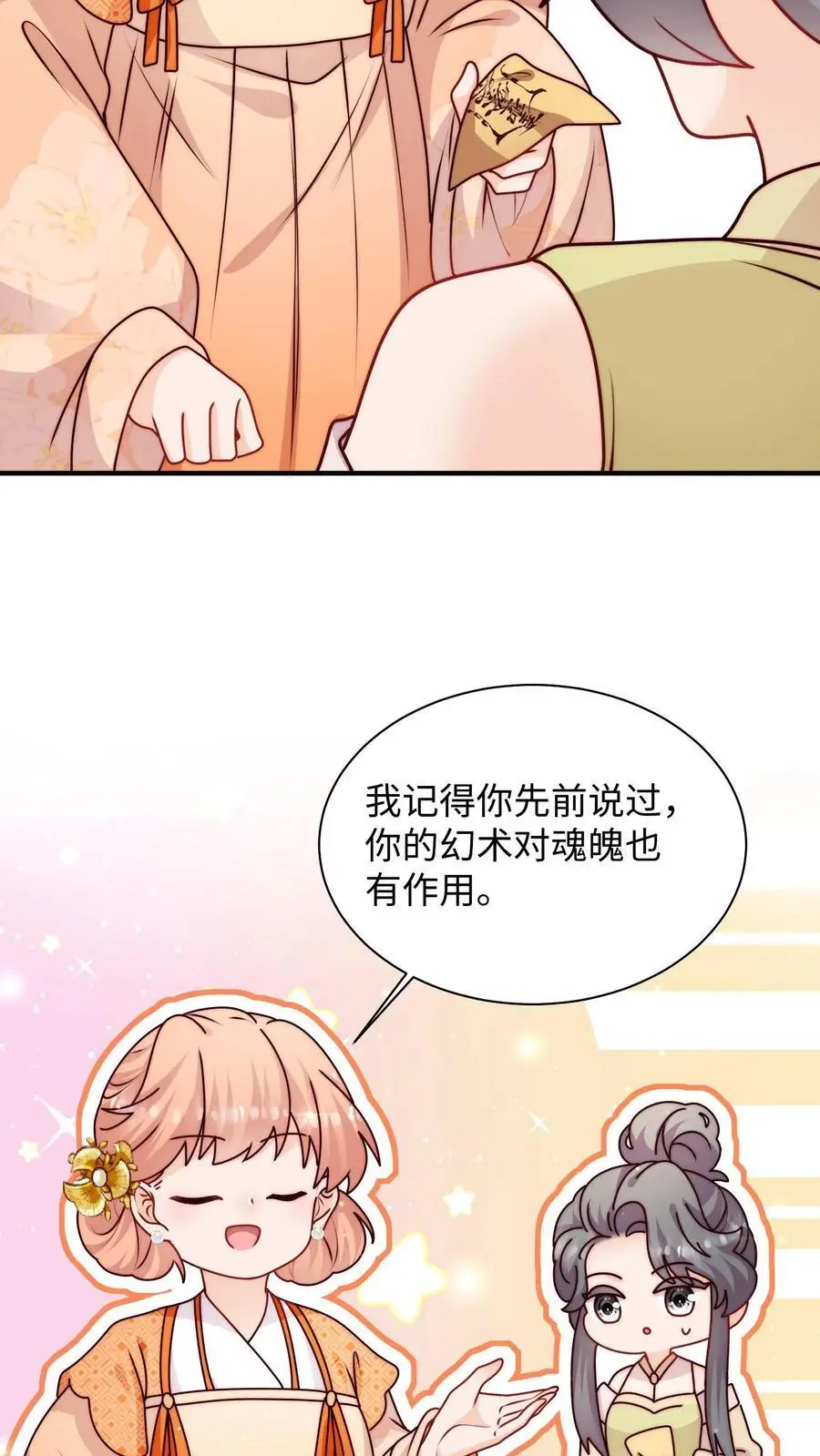 第128话 收为新宠物 第22页