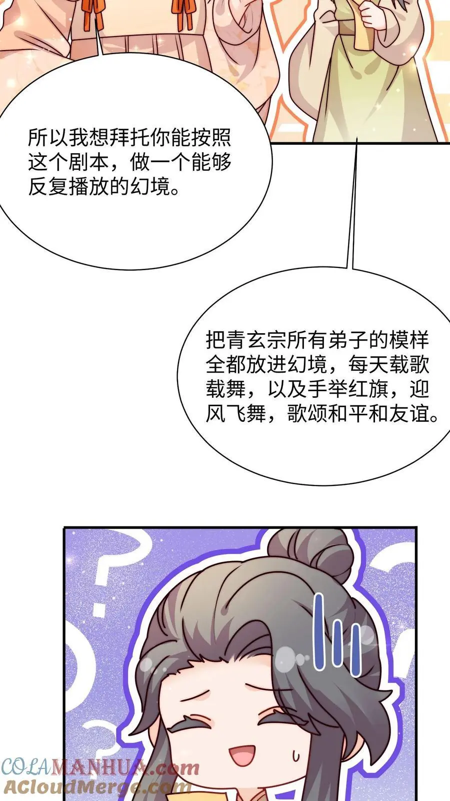 第128话 收为新宠物 第23页