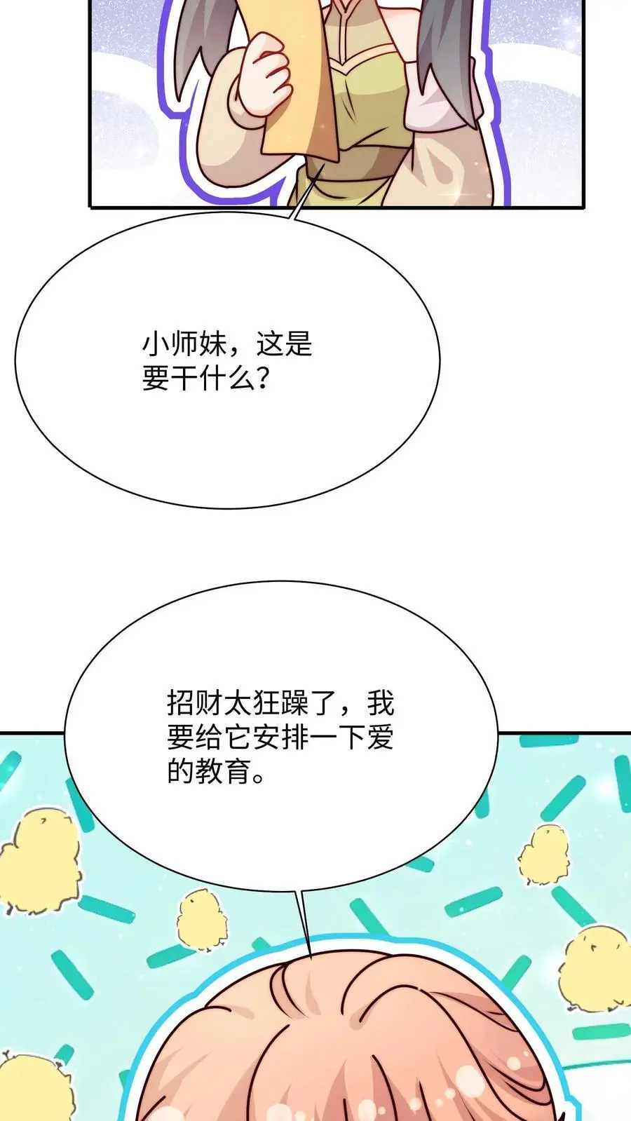 第128话 收为新宠物 第24页