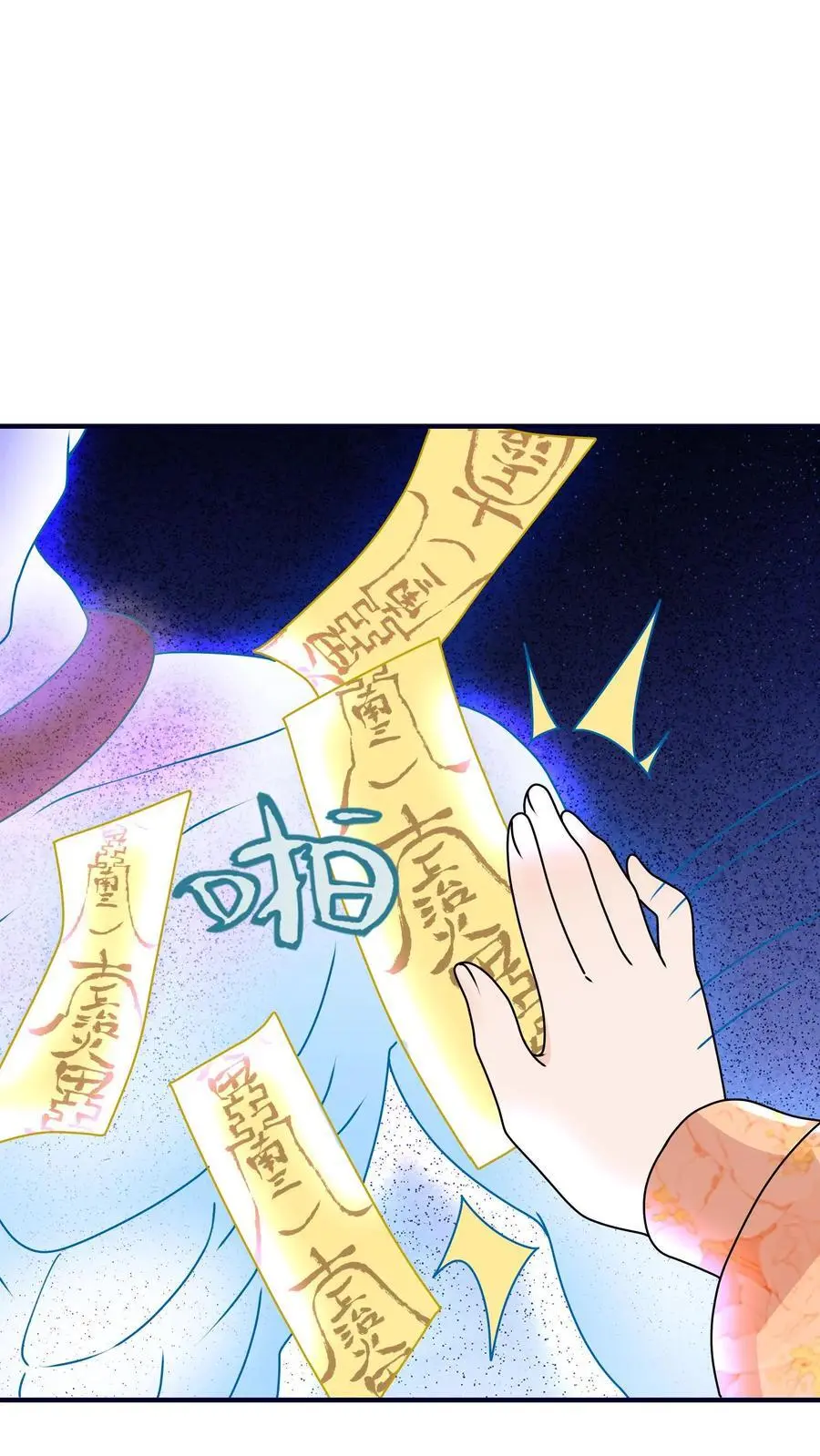 第127话 小师妹又搞事啦 第2页