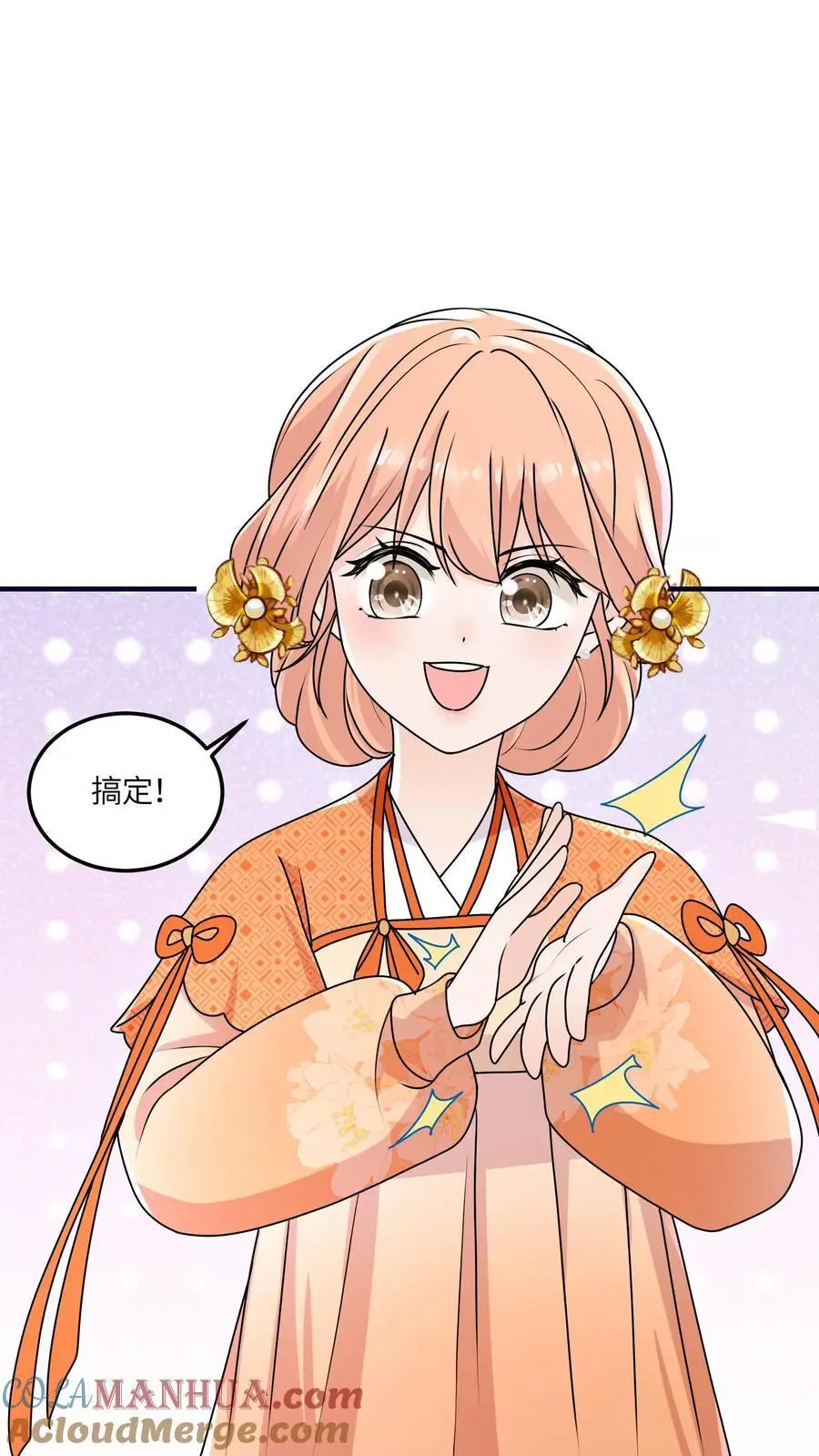 第127话 小师妹又搞事啦 第3页