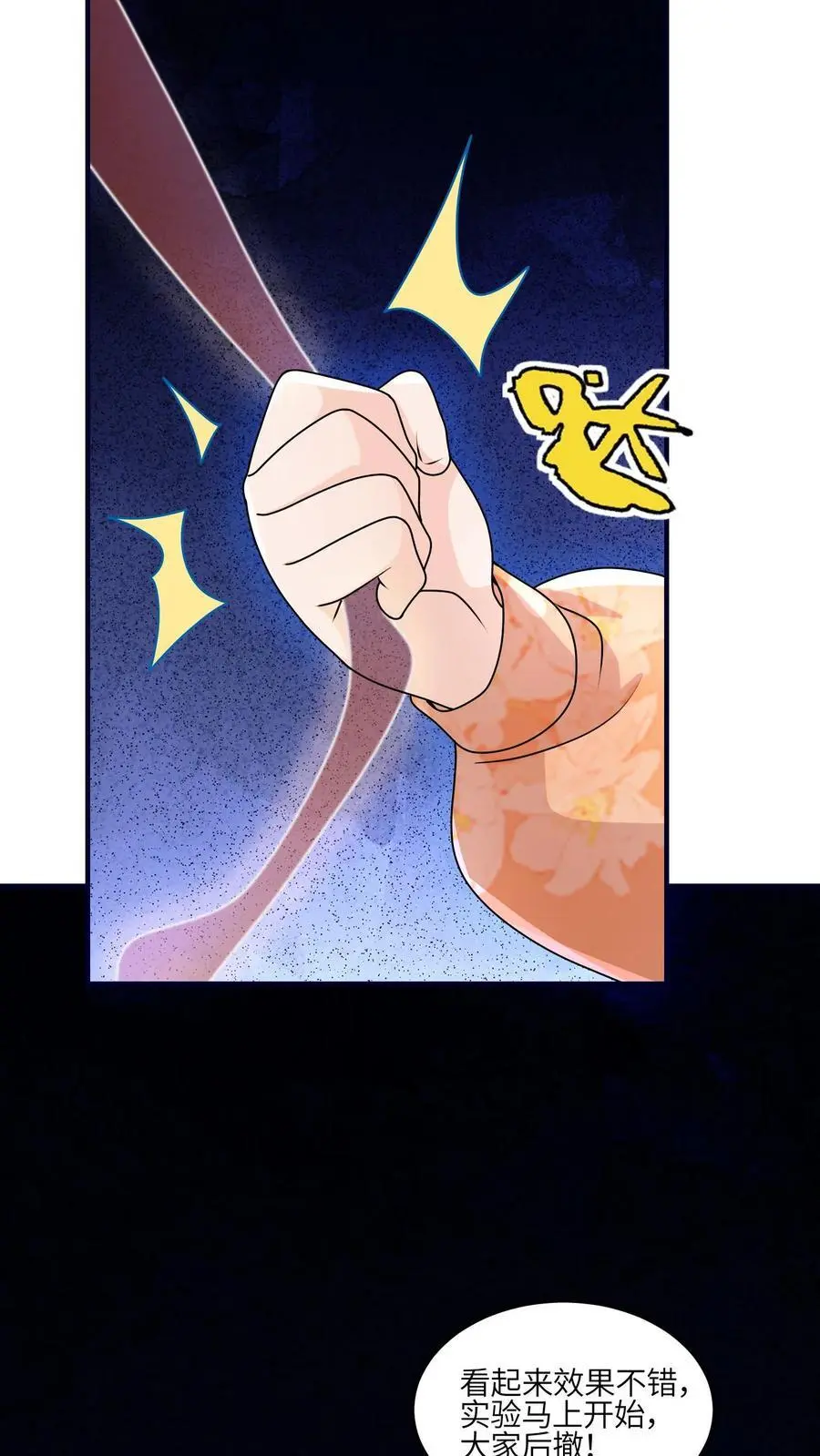 第127话 小师妹又搞事啦 第8页