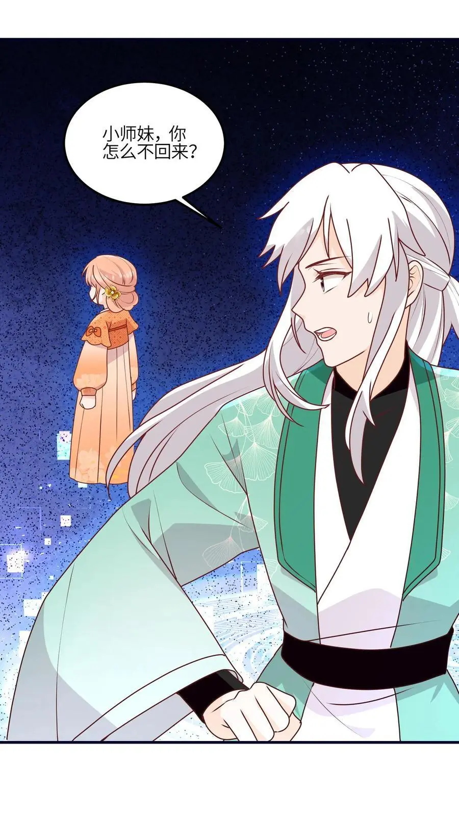 第127话 小师妹又搞事啦 第12页