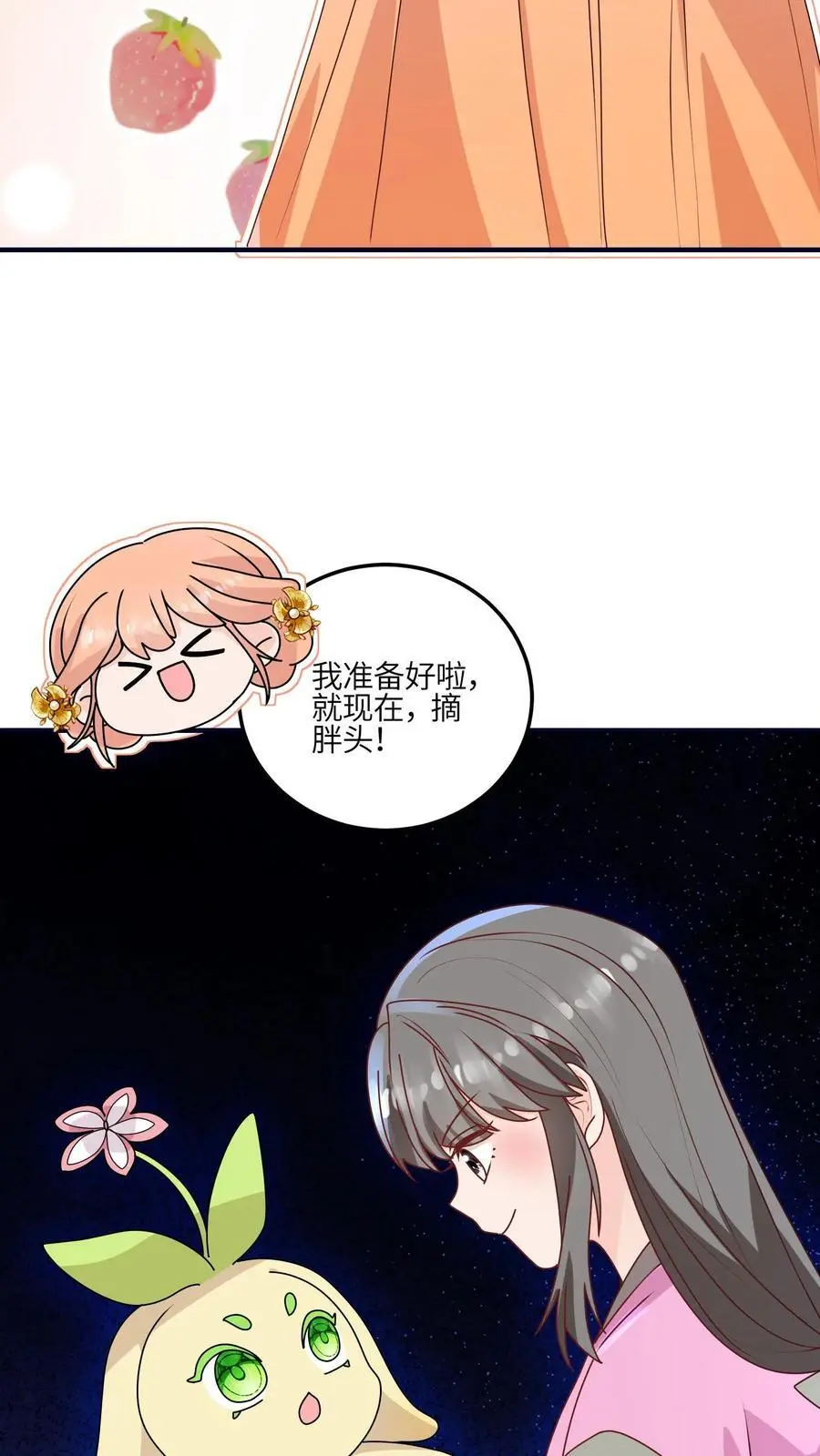 第127话 小师妹又搞事啦 第14页