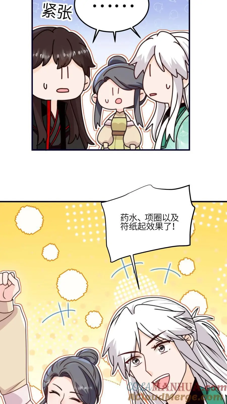 第127话 小师妹又搞事啦 第23页