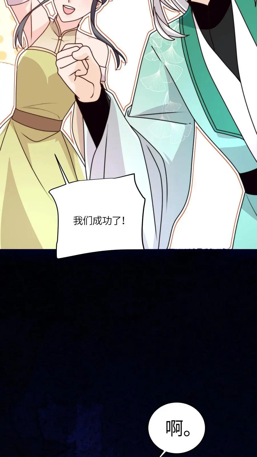 第127话 小师妹又搞事啦 第24页