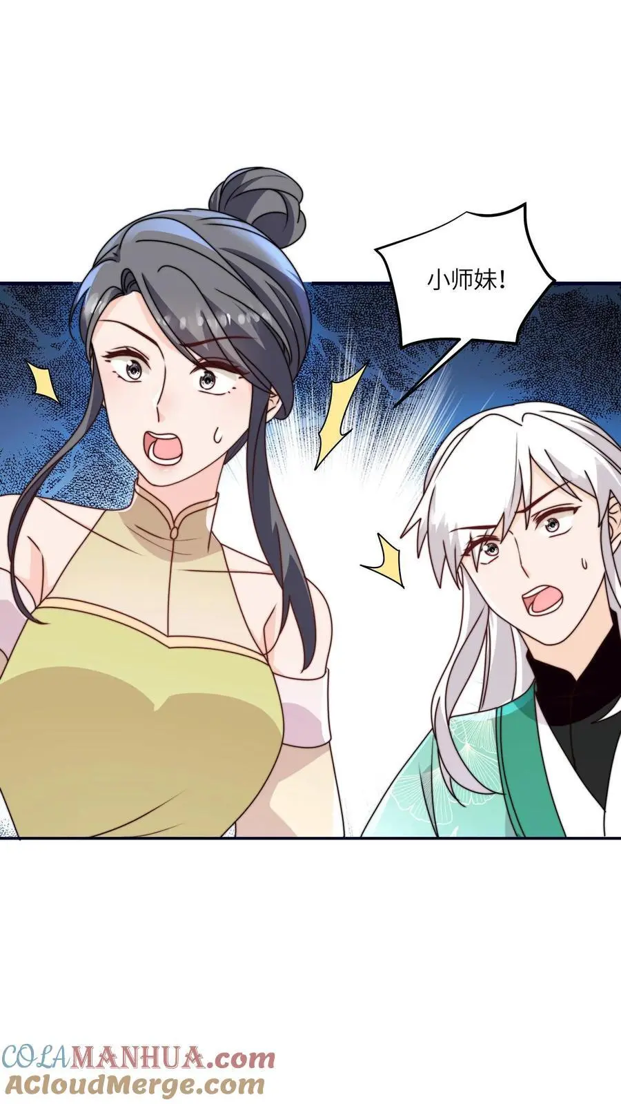 第127话 小师妹又搞事啦 第27页