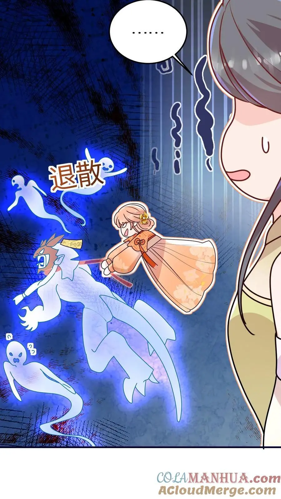 第127话 小师妹又搞事啦 第29页