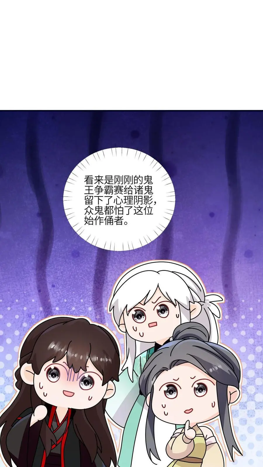 第127话 小师妹又搞事啦 第30页