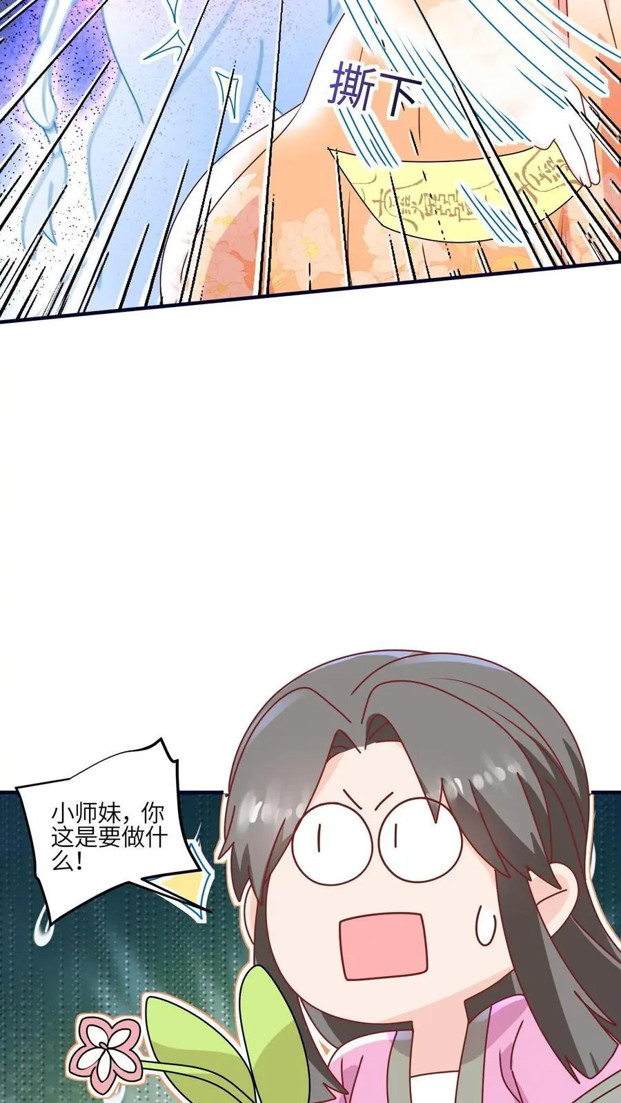 第127话 小师妹又搞事啦 第32页