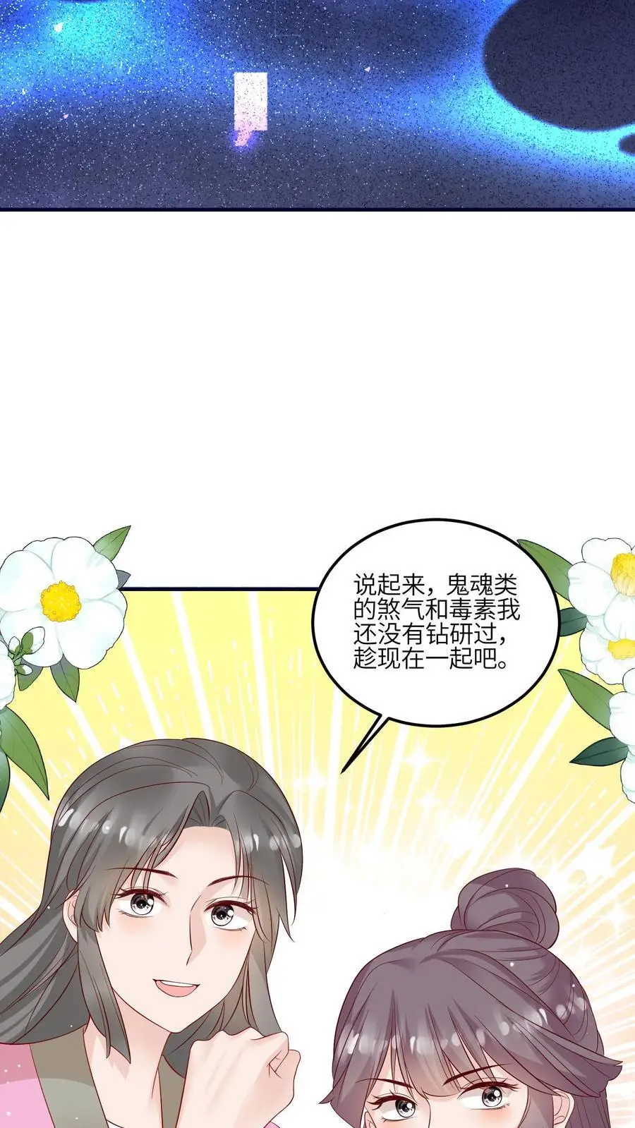 第126话 不就是卷嘛 第4页