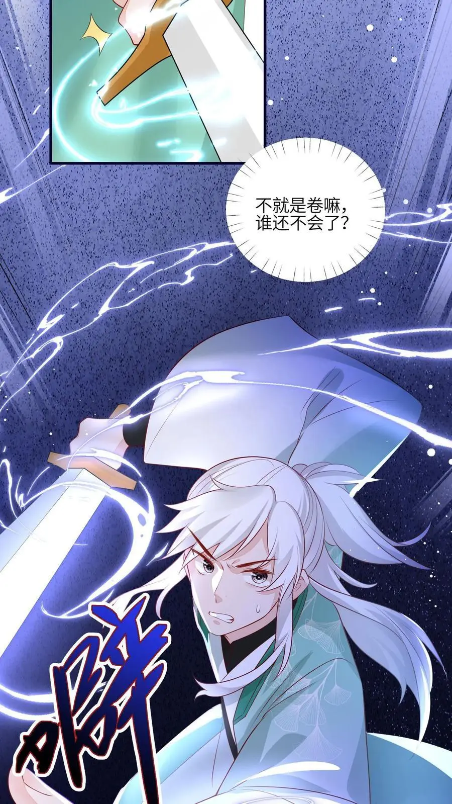 第126话 不就是卷嘛 第12页
