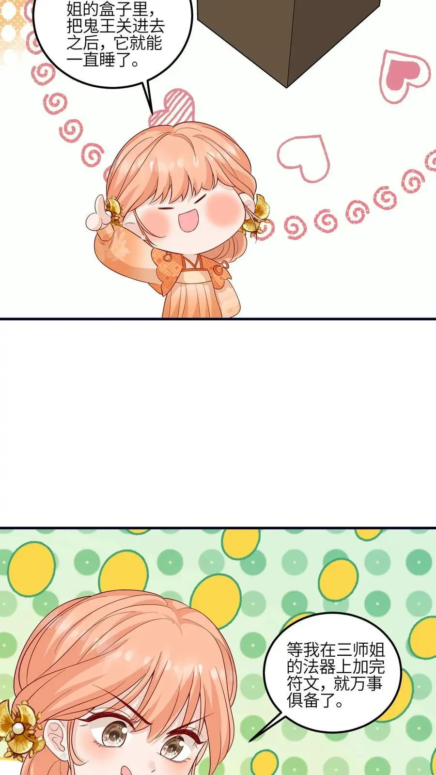 第126话 不就是卷嘛 第26页