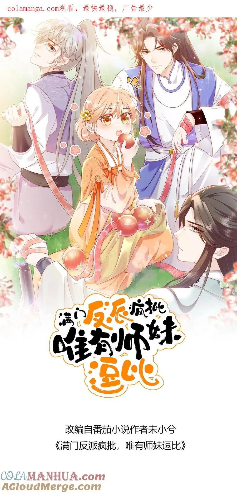 第125话 别急，我可以现学 第1页