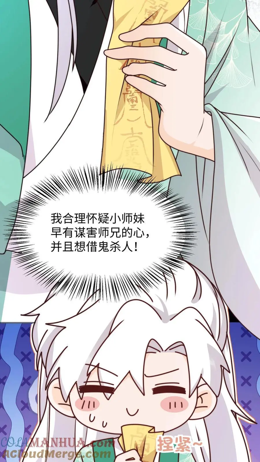第124话 关鬼咯！ 第3页