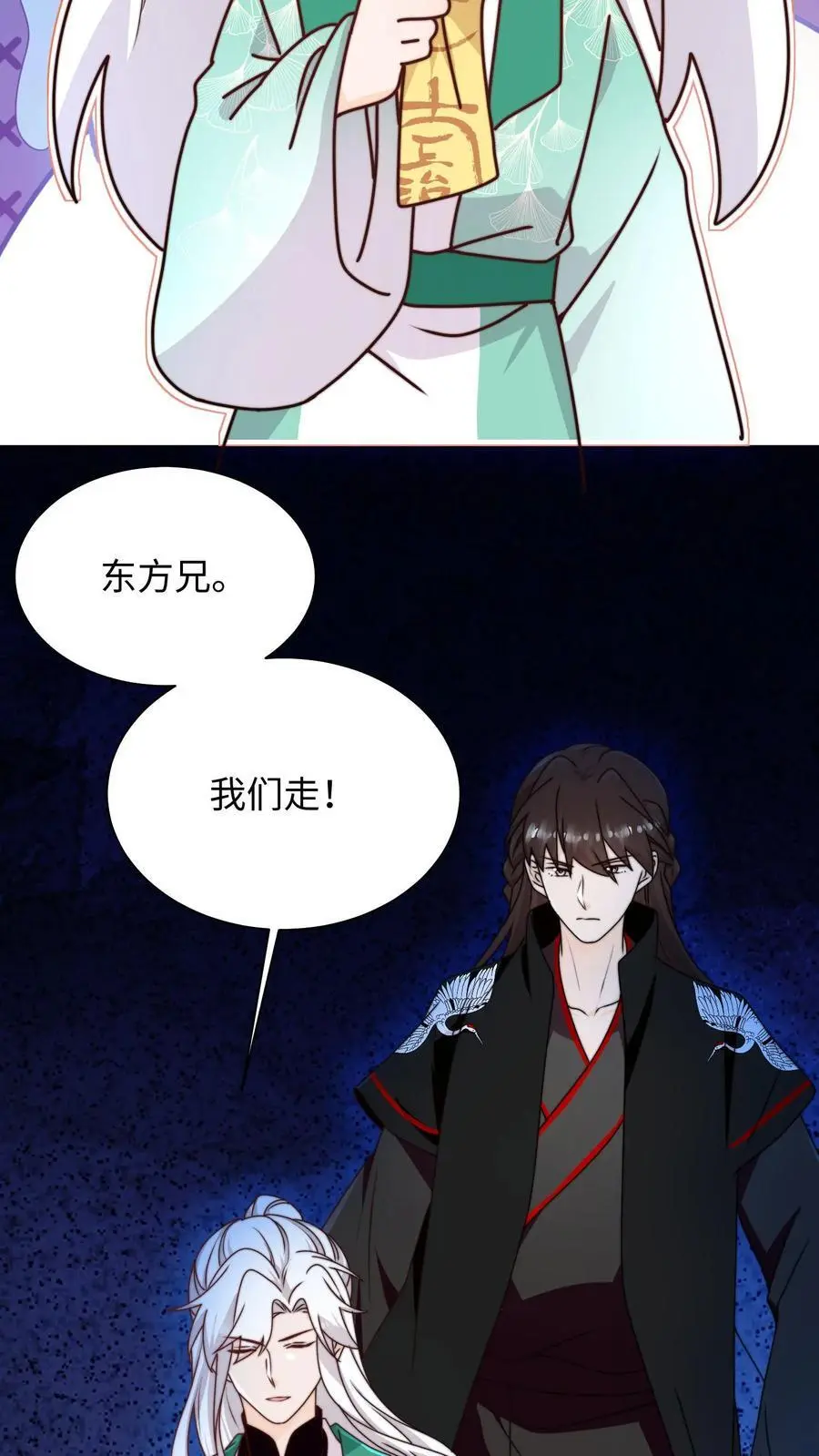 第124话 关鬼咯！ 第4页