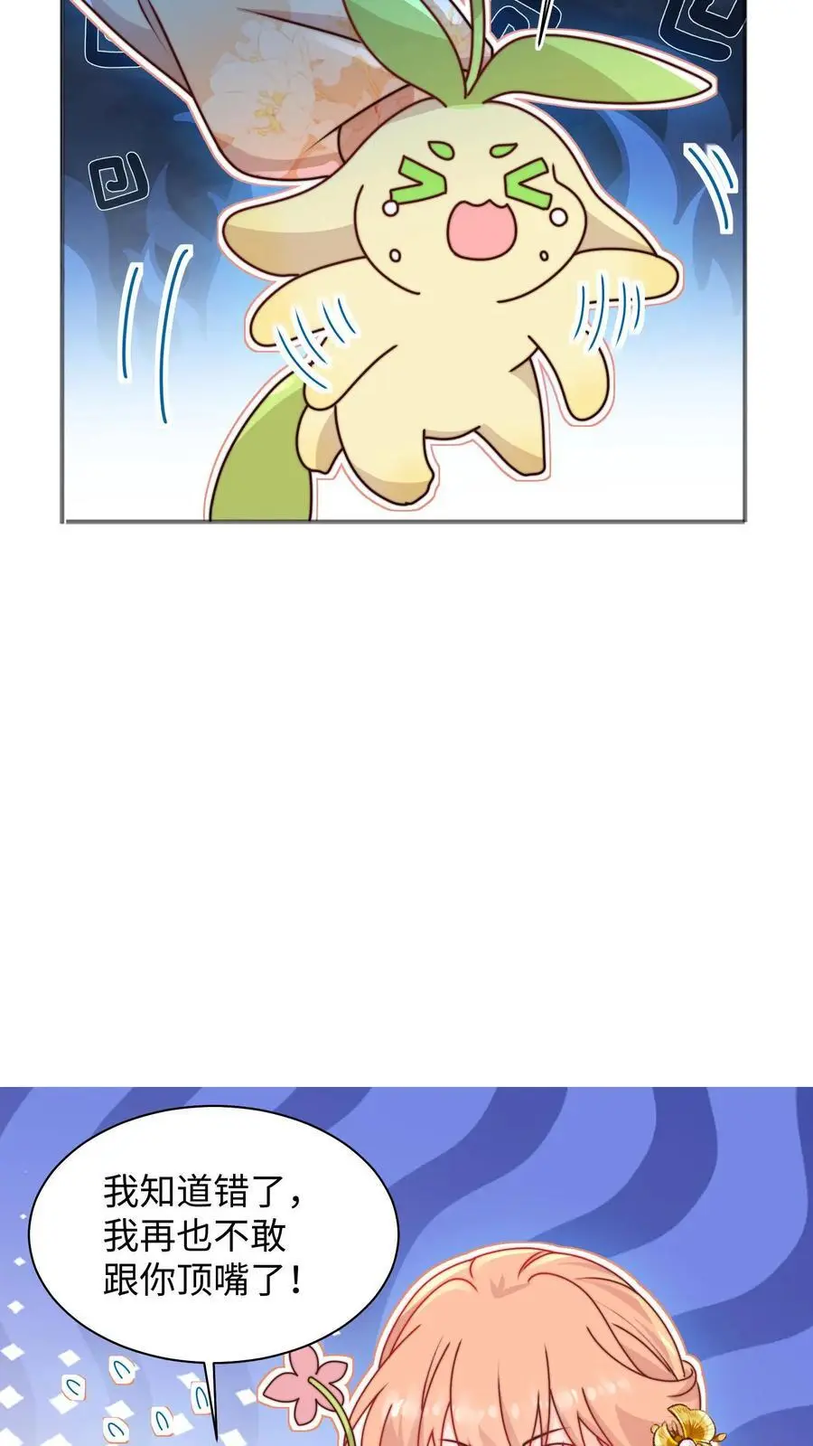 第124话 关鬼咯！ 第8页