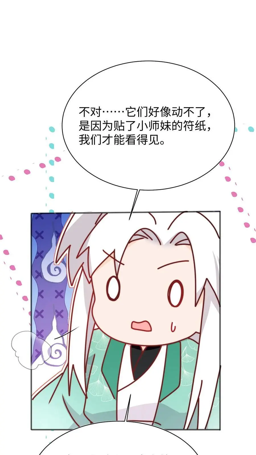 第124话 关鬼咯！ 第24页
