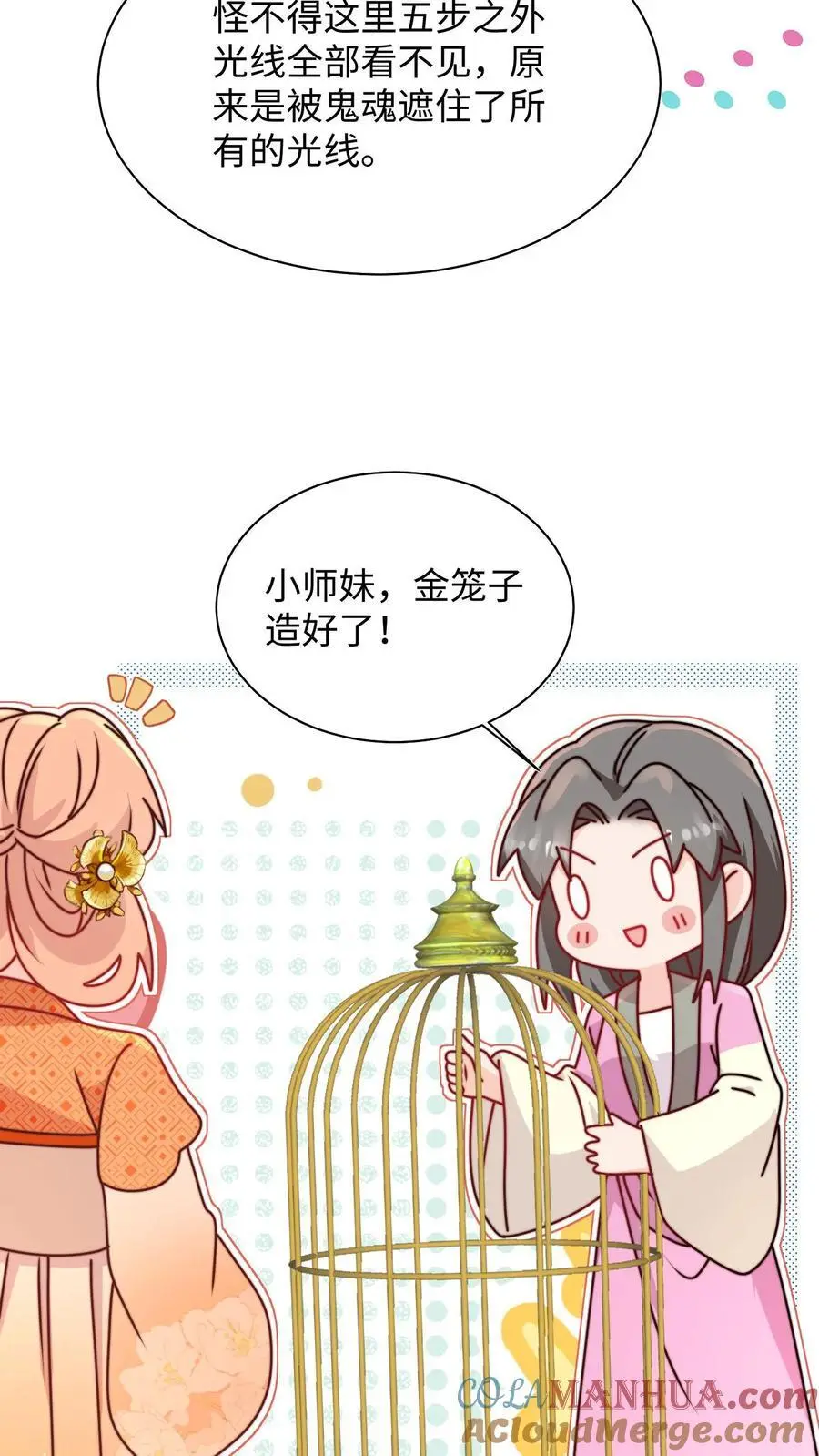 第124话 关鬼咯！ 第25页