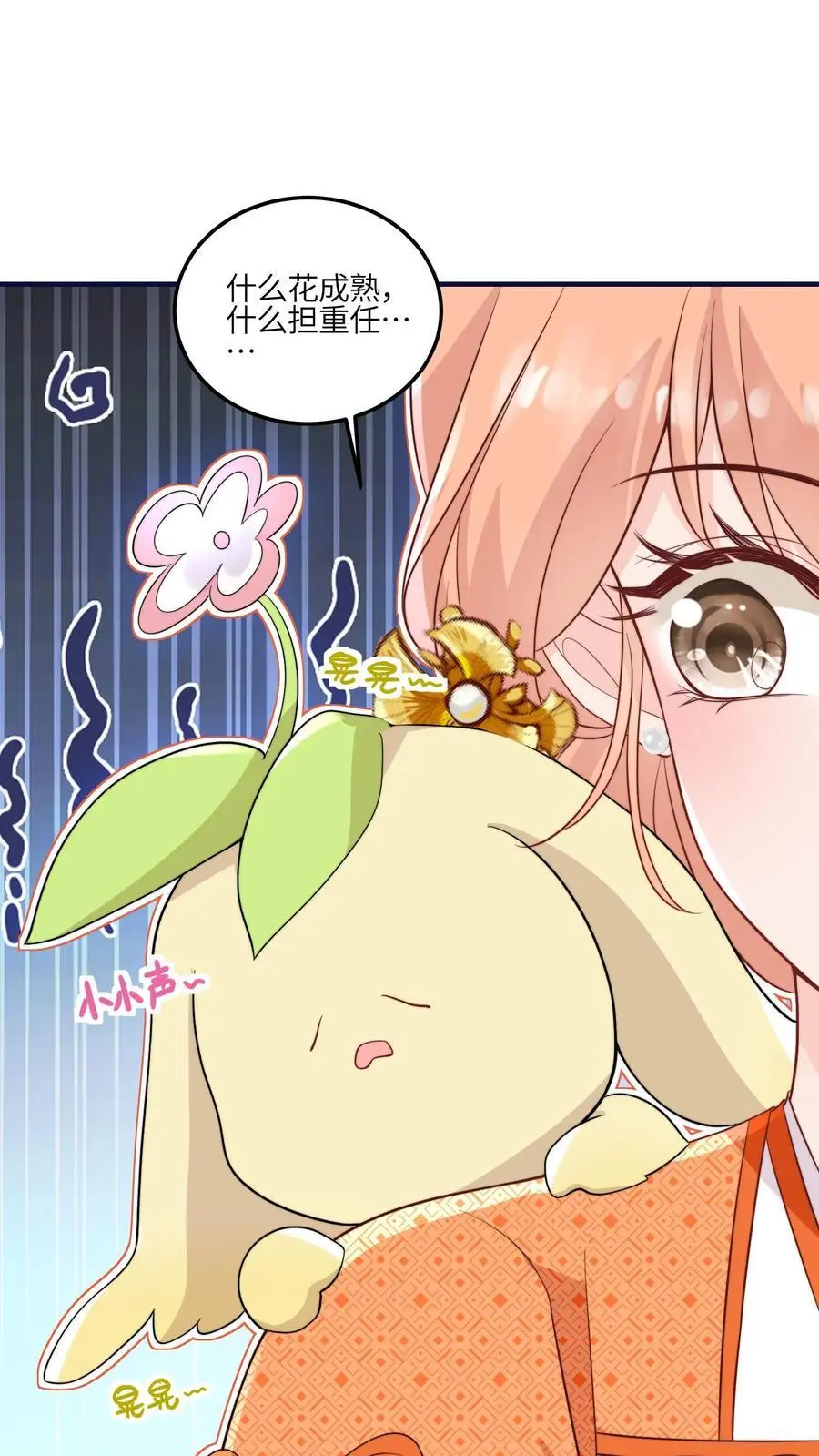 第123话 我有一个大胆的想法 第2页