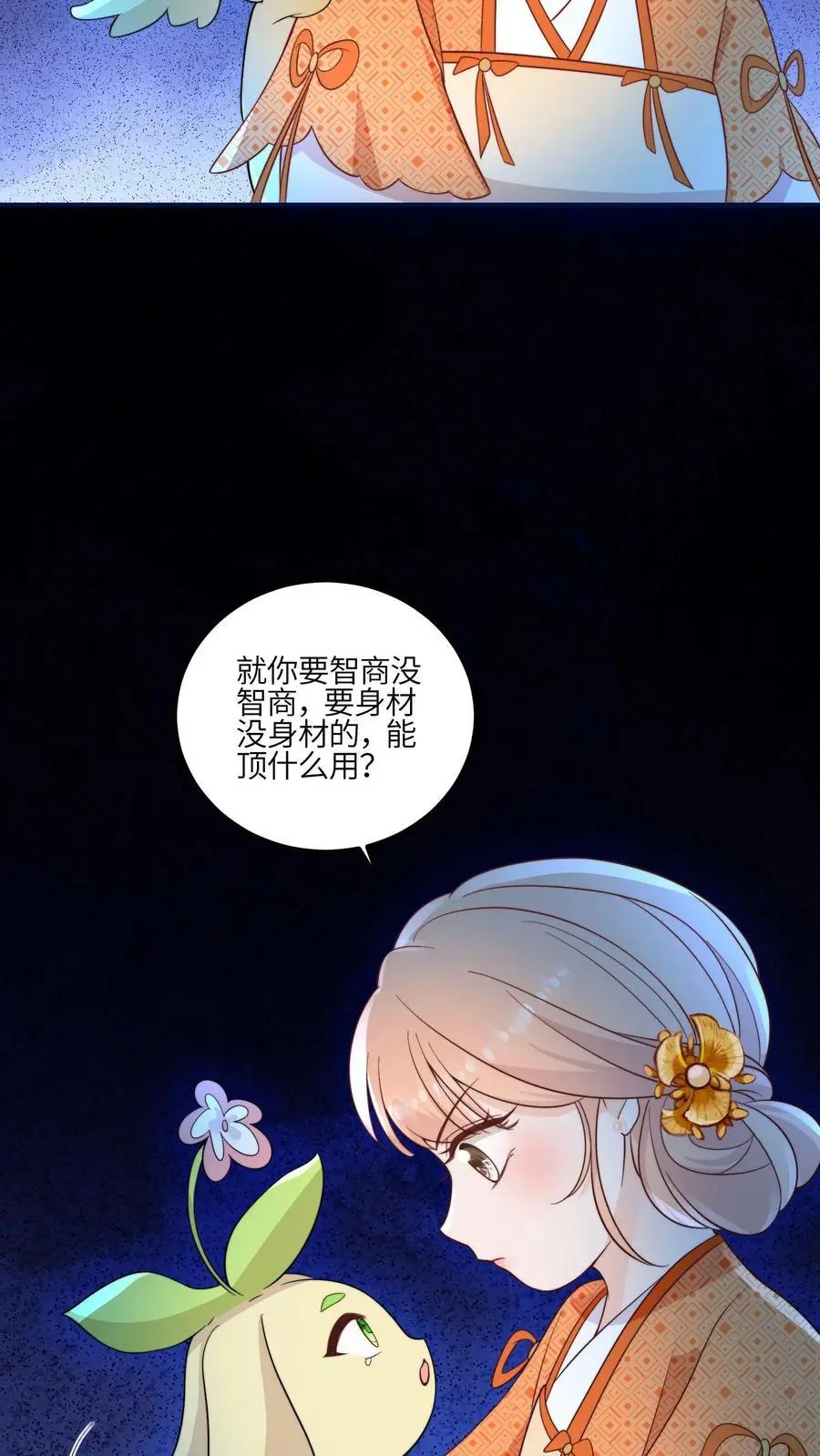 第123话 我有一个大胆的想法 第4页