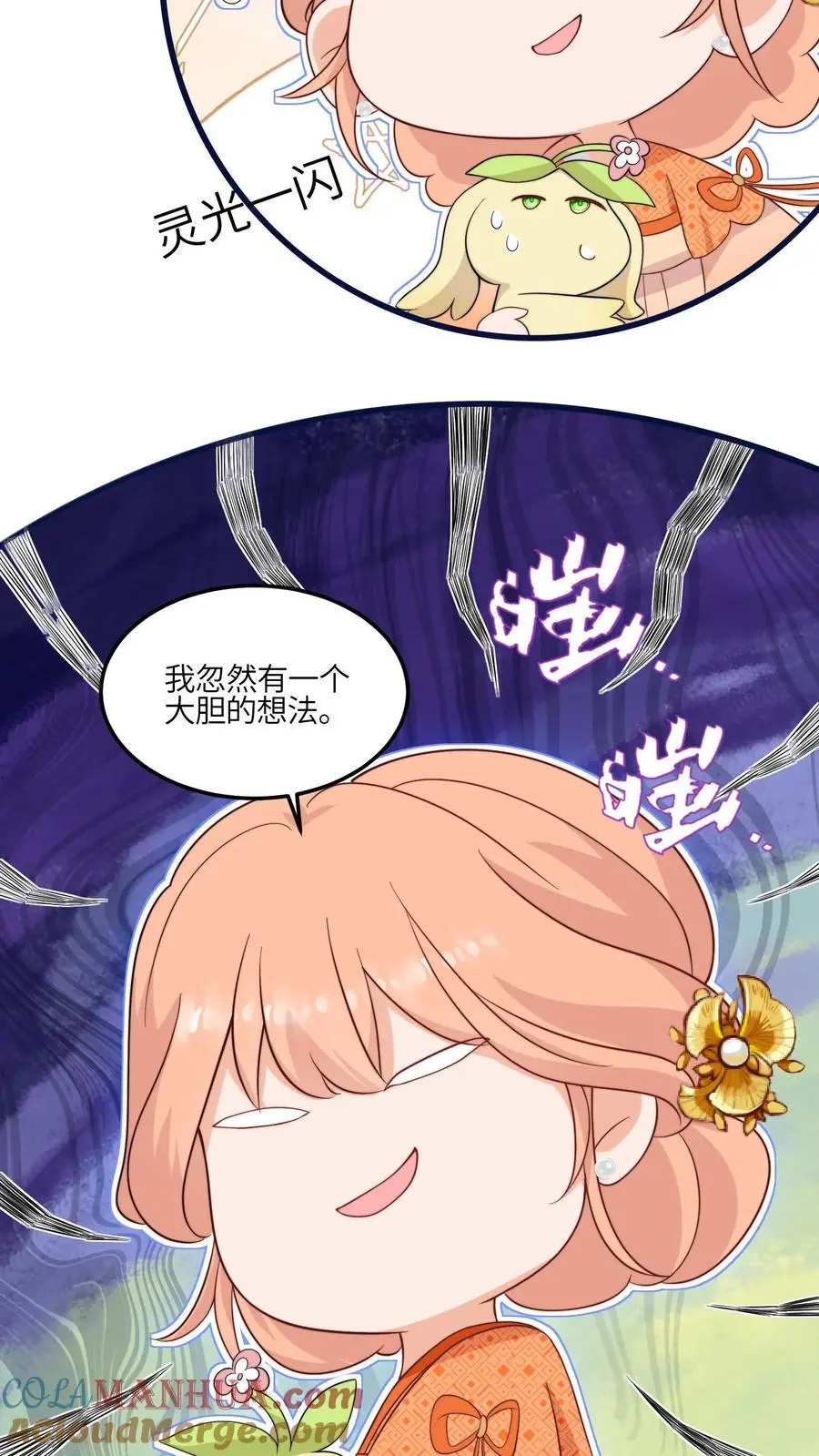 第123话 我有一个大胆的想法 第9页