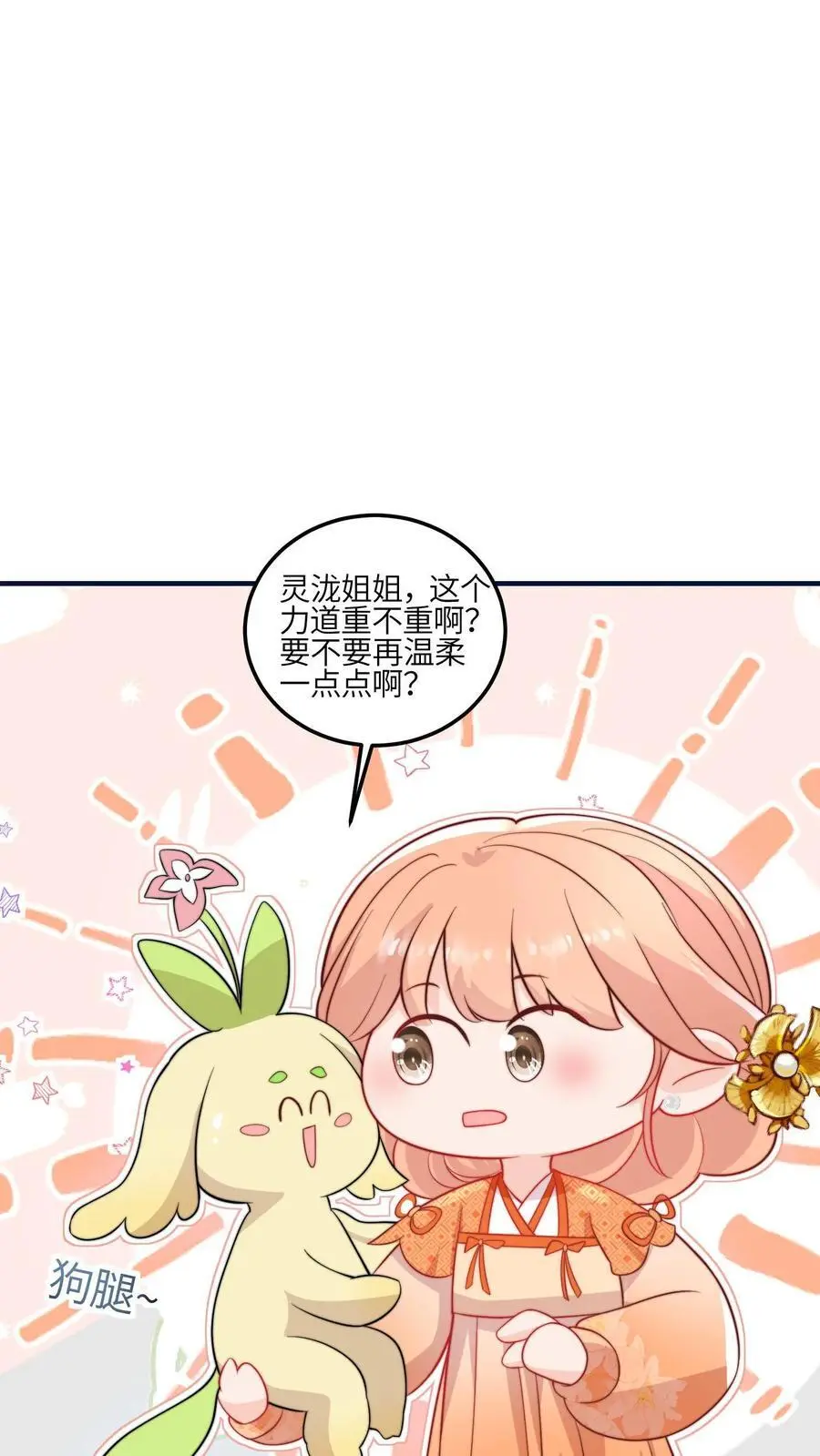 第123话 我有一个大胆的想法 第28页