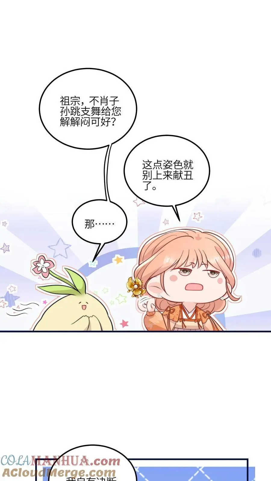 第123话 我有一个大胆的想法 第31页