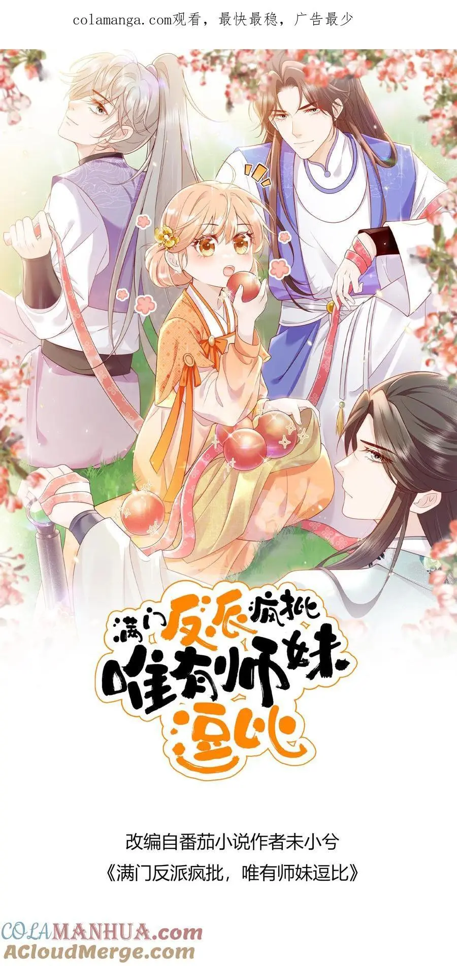 第122话 胖头的重任 第1页