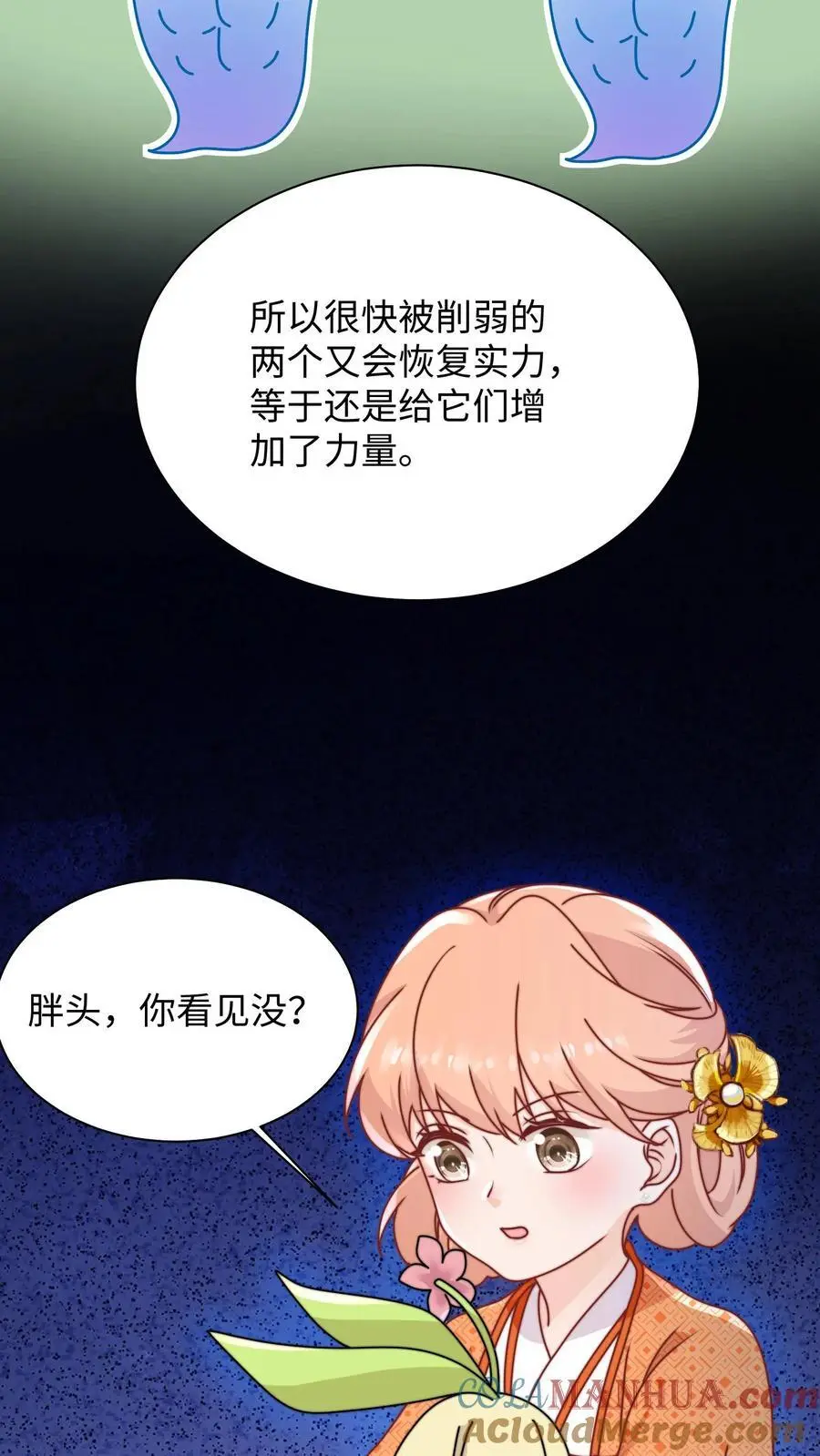 第122话 胖头的重任 第13页