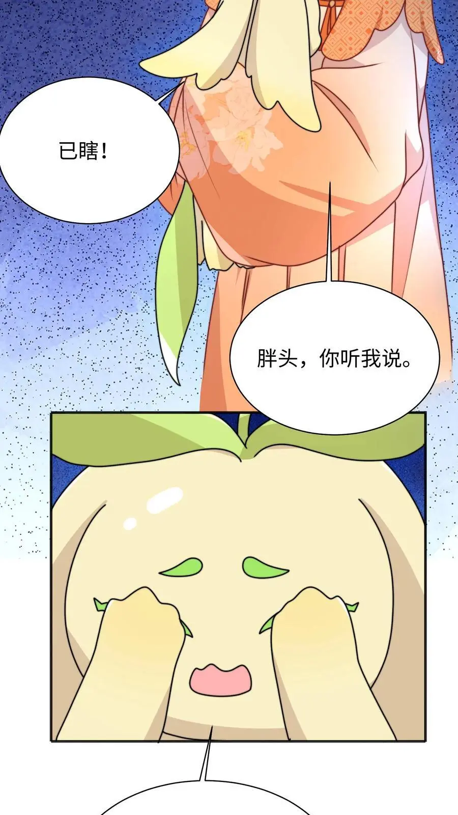 第122话 胖头的重任 第14页